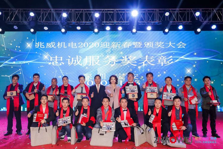 新利体育机电迎新春暨颁奖大会